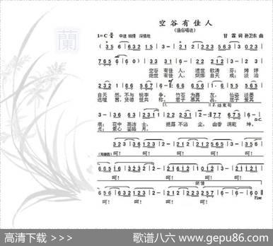 空谷有佳人（甘霖词孙卫东曲） - 甘霖|孙卫东
