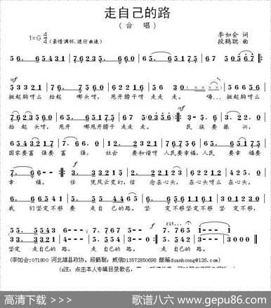 走自己的路（李如会词段鹤聪曲） - 李如会|段鹤聪