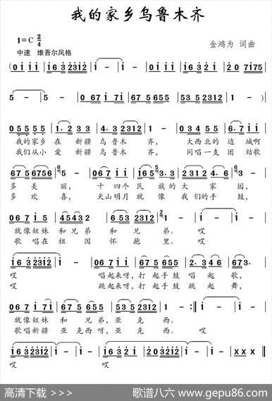 我的家乡乌鲁木齐 - 金鸿为|金鸿为