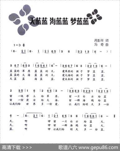 天蓝蓝海蓝蓝梦蓝蓝（芮彭年词冯奇曲） - 芮彭年|冯奇