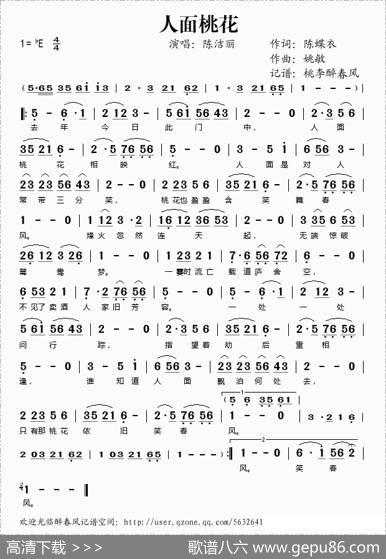 人面桃花（陈蝶衣词姚敏曲） - 陈蝶衣|姚敏