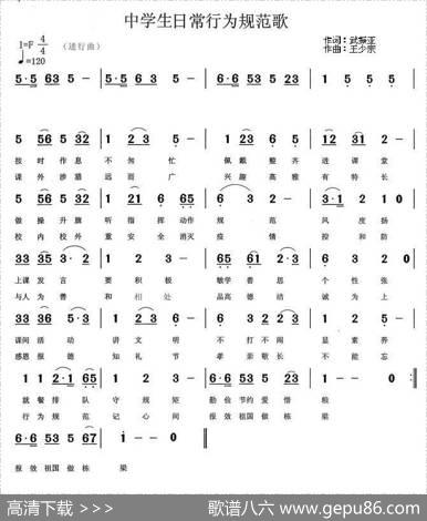 中学生日常行为规范歌 - 武振亚|范奋强