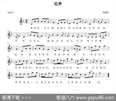 追梦（陈鹏伟词曲） - 陈鹏伟|陈鹏伟