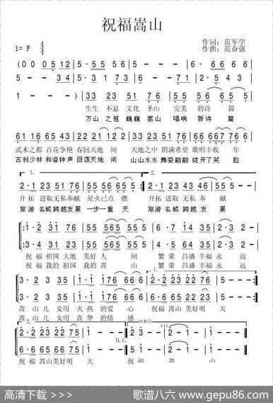 祝福嵩山 - 范军学|范奋强