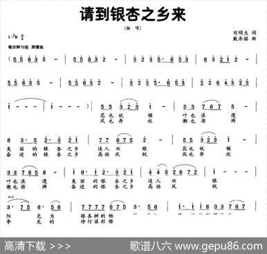 请到银杏之乡来 - 刘明生|载承铭