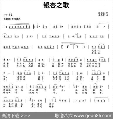 银杏之歌 - 陆进富|金冬景