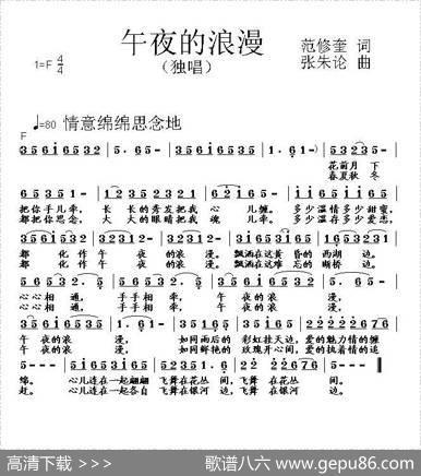午夜的浪漫 - 范修奎|张朱论