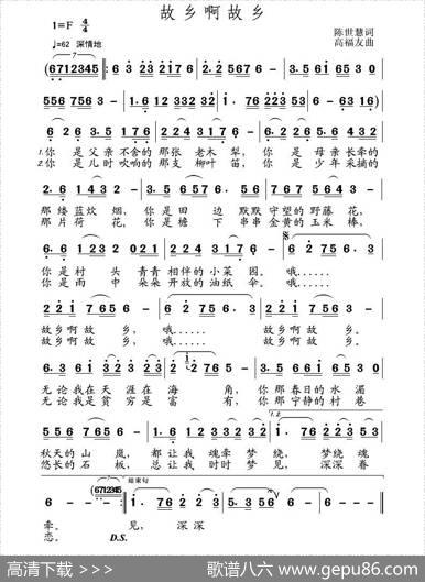 故乡啊故乡（陈世慧词高福友曲） - 陈世慧|高福友