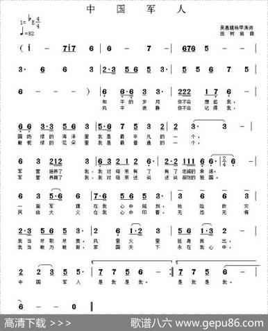 中国军人（吴惠馗杨甲涛词田树岩曲） - 吴惠馗杨甲涛|田树岩