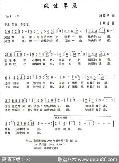 风过草原（杨晓华词李基田曲） - 杨晓华|李基田