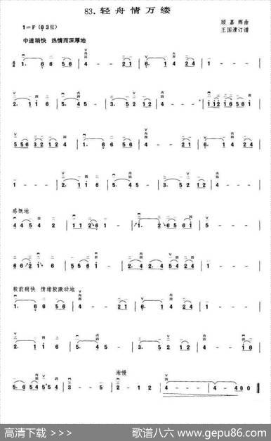 轻舟情万里（顾嘉辉曲王国潼订谱）