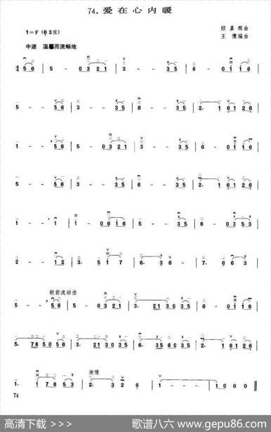爱在心内暖（顾嘉辉曲王憓编曲）
