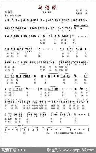 乌篷船（刘麟词刘裕升曲） - 刘麟|刘裕升