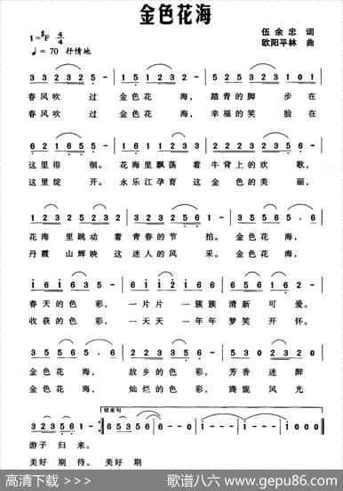 金色花海 - 伍余忠|欧阳平林
