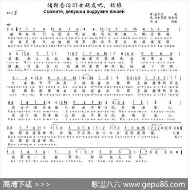 [俄]请转告你们女朋友吧，姑娘（中俄文对照） - [俄]罗·法尔沃|[俄]米·乌利茨基