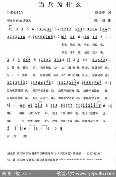 当兵为什么（赵金朝词钱诚曲） - 赵金朝|钱诚