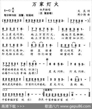 万家灯火（文良词荆小扬曲） - 文良|荆小扬