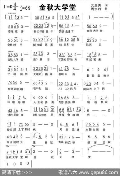 金秋大学堂（艾惠秀词周宗四曲） - 艾惠秀|周宗四