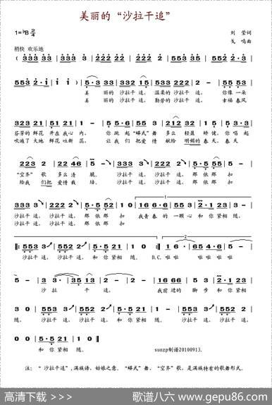 美丽的沙拉干追 - 刘莹|戈鸣