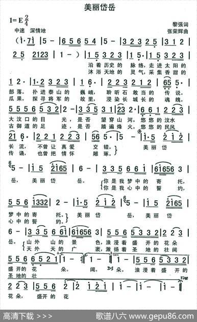 美丽岱岳 - 黎强|张荣辉