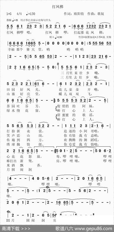 打凤梆 - 欧阳倩|歌奴
