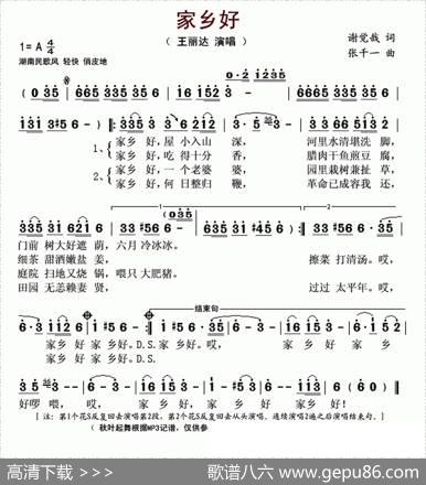 家乡好（谢觉哉词张千一曲） - 谢觉哉|张千一