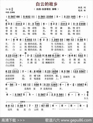 白云的故乡（柏泉词黾孜曲） - 柏泉|黾孜