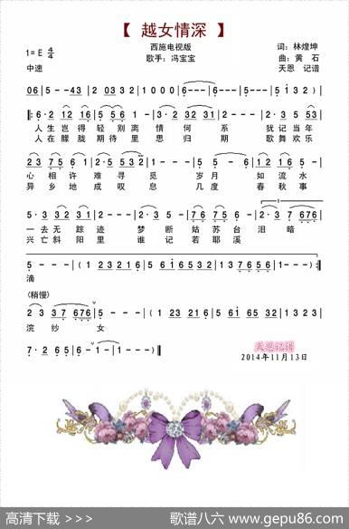 越女情深（西施電視版） - 林煌坤|黄石