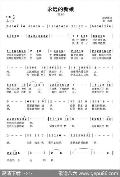 永远的新娘（胡建国词耿浩曲） - 胡建国|耿浩