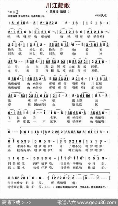 川江船歌（四川民歌）