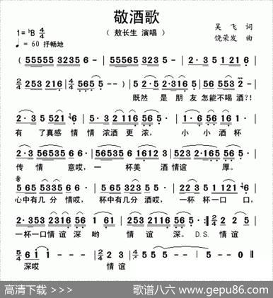 敬酒歌（吴飞词饶荣发曲） - 吴飞|饶荣发