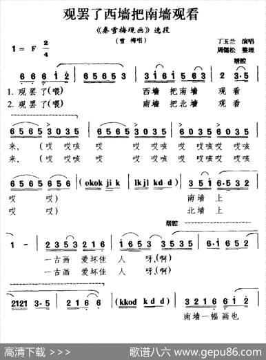 [庐剧]观罢了西墙把南墙观看（《秦雪梅观画》选段雪梅唱）|丁玉兰