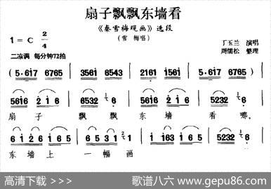 [庐剧]扇子飘飘东墙看（《秦雪梅观画》选段雪梅唱）|丁玉兰