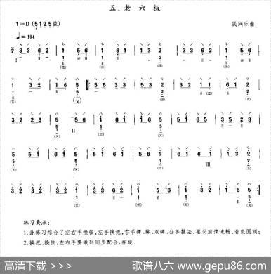 老六板|民间乐曲