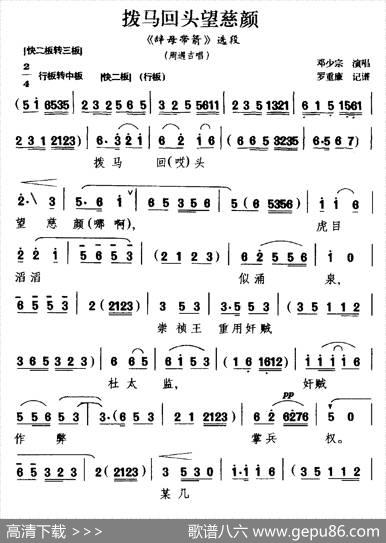 [黔剧]拨马回头望慈颜（《辞母带箭》周遇吉唱段）|邓少宗