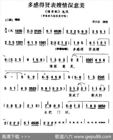 [黔剧]多感得贤表嫂情深意美（《借亲配》选段李春林与张桂英对唱）|邓少宗