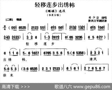 [黔剧]轻移莲步出绣帏（《蝶媒》选段华柔玉唱）|邓少宗