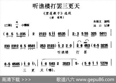 [黔剧]听谯楼打罢三更天（《碧莲教子》碧莲唱段）|朱锦文
