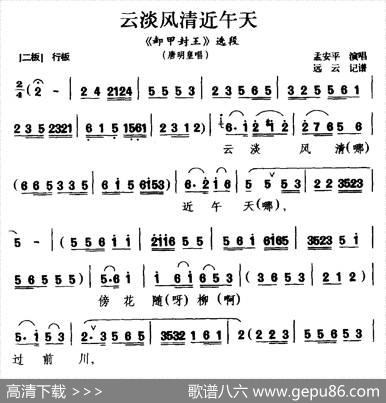 [黔剧]云淡风清近午天（《卸甲封王》唐明皇唱段）|孟安平