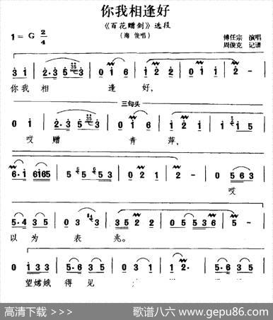 [湘剧]你我相逢好（《百花赠剑》选段海俊唱）|傅任宗