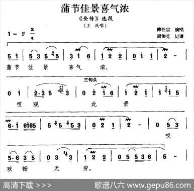 [湘剧]蒲节佳景喜气浓（《岳传》选段王氏唱）|傅任宗