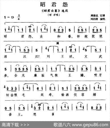 [湘剧]昭君怨（《昭君出塞》选段昭君唱）|刘伯清