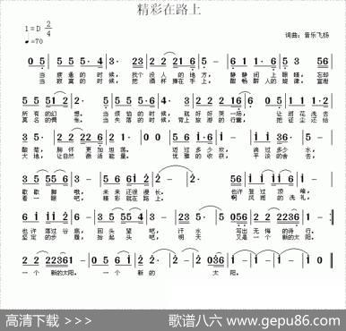 精彩在路上 - 音乐飞扬（常连祥）|音乐飞扬（常连祥）