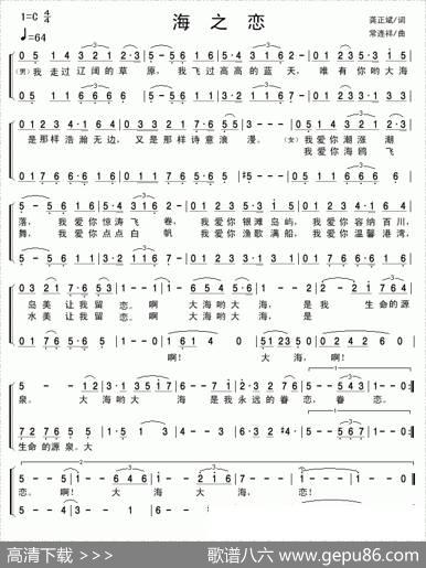 海之恋（龚正斌词常连祥曲） - 龚正斌|常连祥