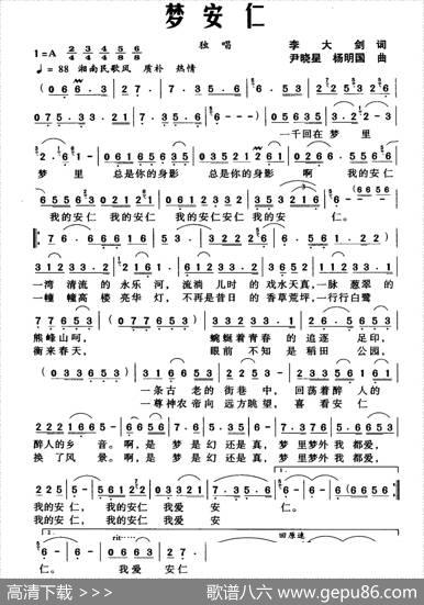 梦安仁 - 李大剑|尹晓星杨明国