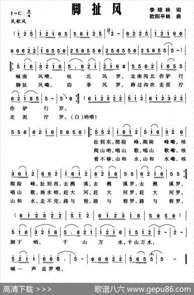 脚扯风 - 李琼林|欧阳平林