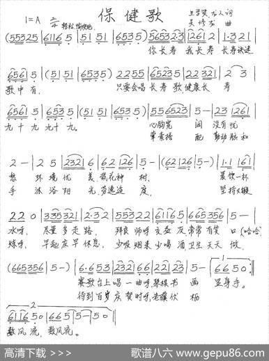 保健歌 - 王学贤、龙人|吴修龙