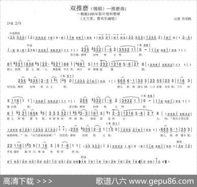 双推磨——推磨曲1（[锡剧]）