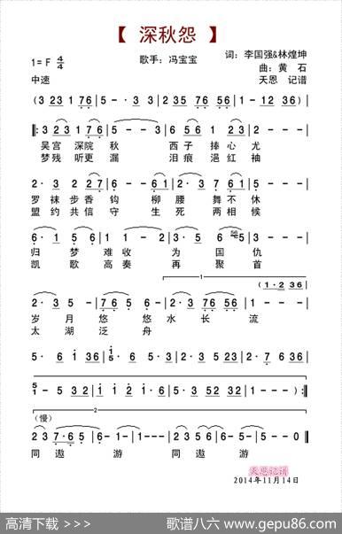 深秋怨（西施電視版） - 李国强&林煌坤|黄石