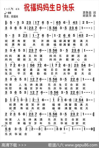 祝福妈妈生日快乐 - 袁益鲁|胡袁萍